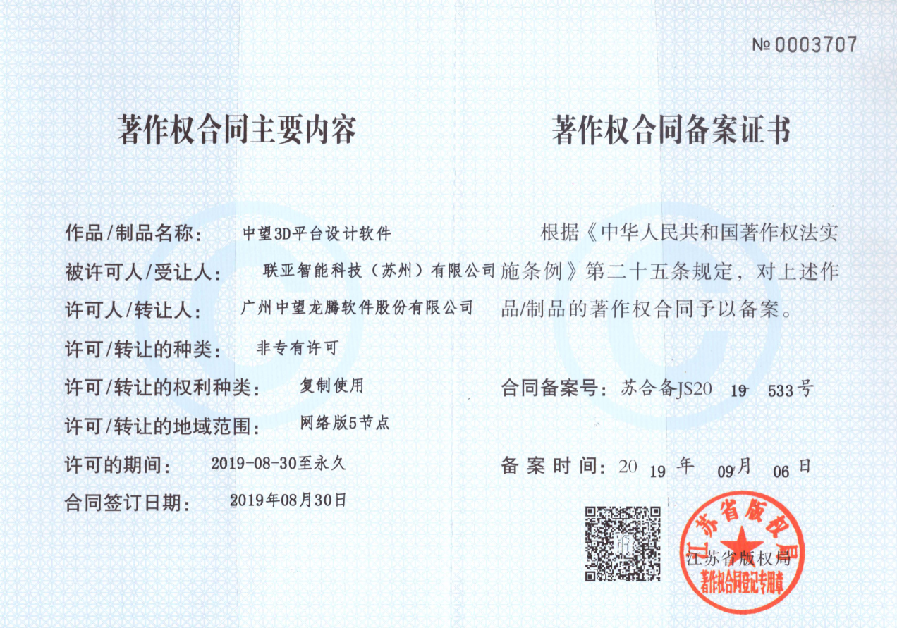 联亚智能积极推行软件正版化工作