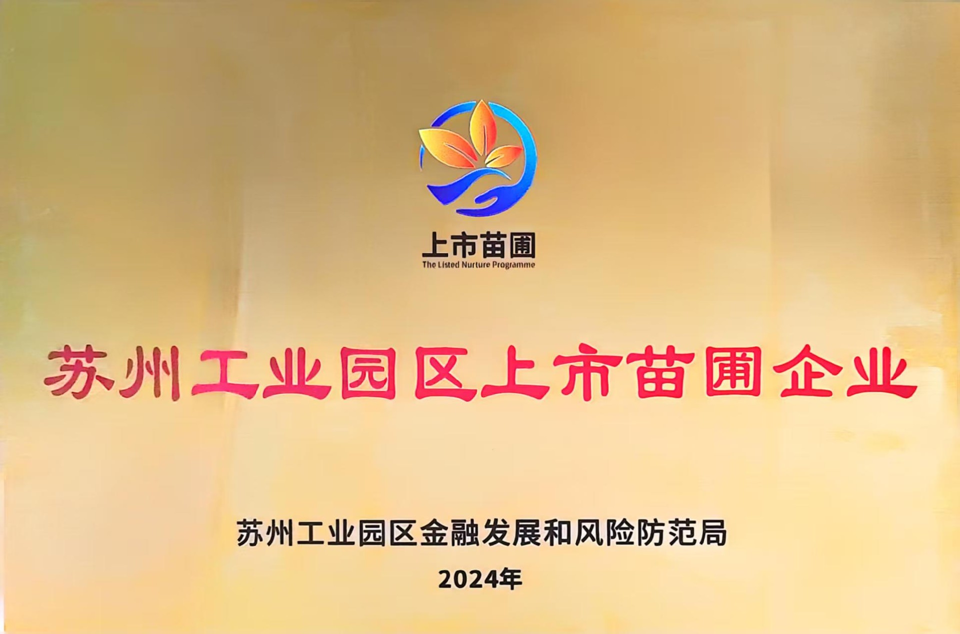 2024 上市苗圃企业.jpg